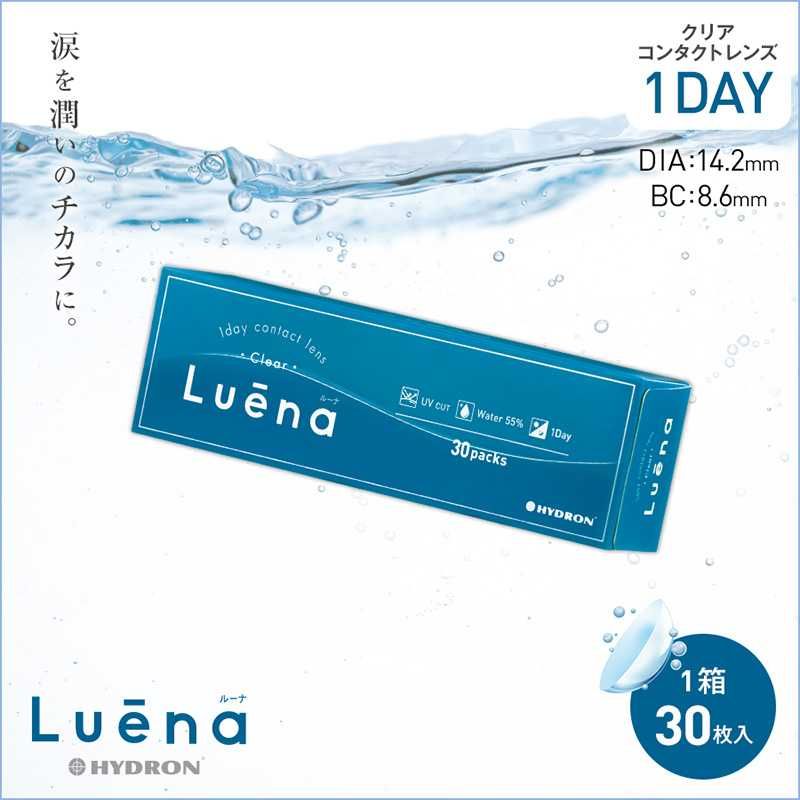 HYDRON Luena Clear 1day【コンタクト/ワンデー/度あり/30枚入り】