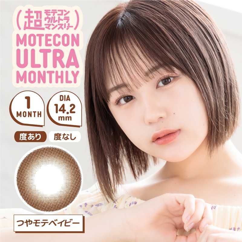 MOTECON ULTRA 1month【카라콘/월간/도 있음·없음/2장들이】