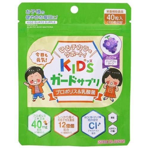 森川健康堂兒童衛士蜂膠乳酸菌咀嚼片（葡萄味）