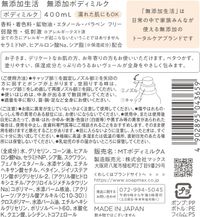 max無添加物生活風格無添加物潤膚乳