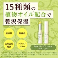 DHC リップクリーム ボタニカル 無香料