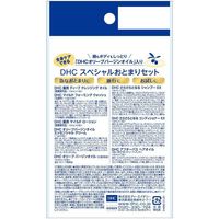 DHC特別過夜套裝