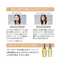 ReFaリファ ロックオイル / 本品 / 100mL / フルーティフローラル