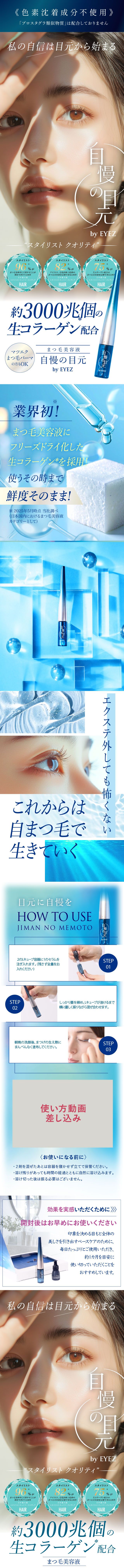 자랑의 눈빛 by EYEZ 속눈썹 미용액