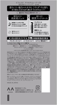 만담 비페스타 마스카라 리무버 EX (메이크업 클리닝)