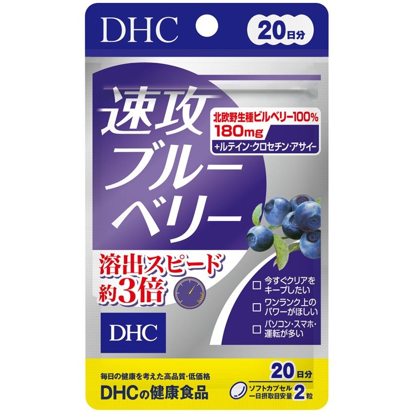 【수량 한정 가격】 DHC 속공 블루베리 엑기스 20일분 40립