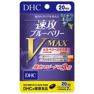 DHC速效蓝莓味V-MAX，20天用量，40片装