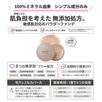 MEISHOKU COSMETICS 라보 미네랄 파운데이션 < NATURAL 베이지>