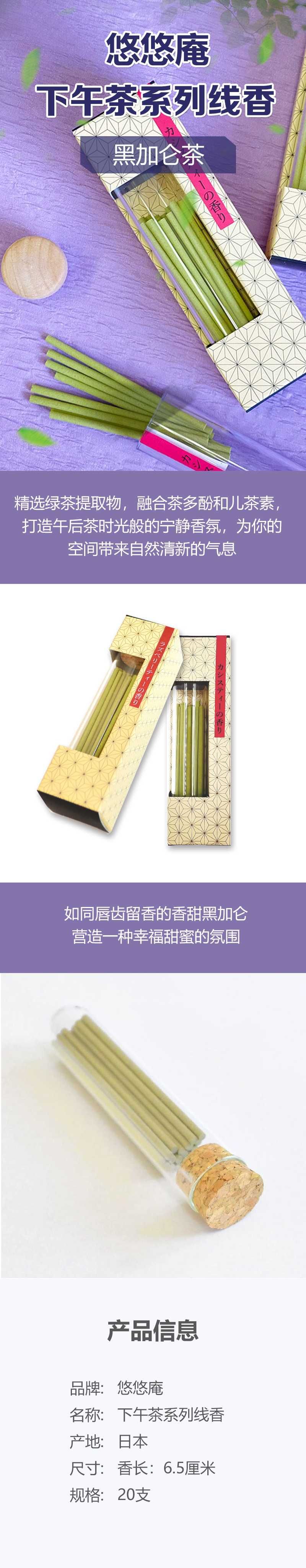Yuuyuan Tea Leaf Incense