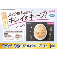 AllerShut Ion Blocking Pollen Barrier Makeup Setting Mist (180 uses)