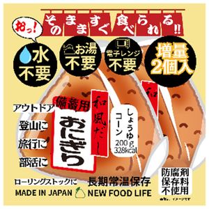 비축용 주먹밥 일본식 국물 간장 맛 2개(100g×2개)