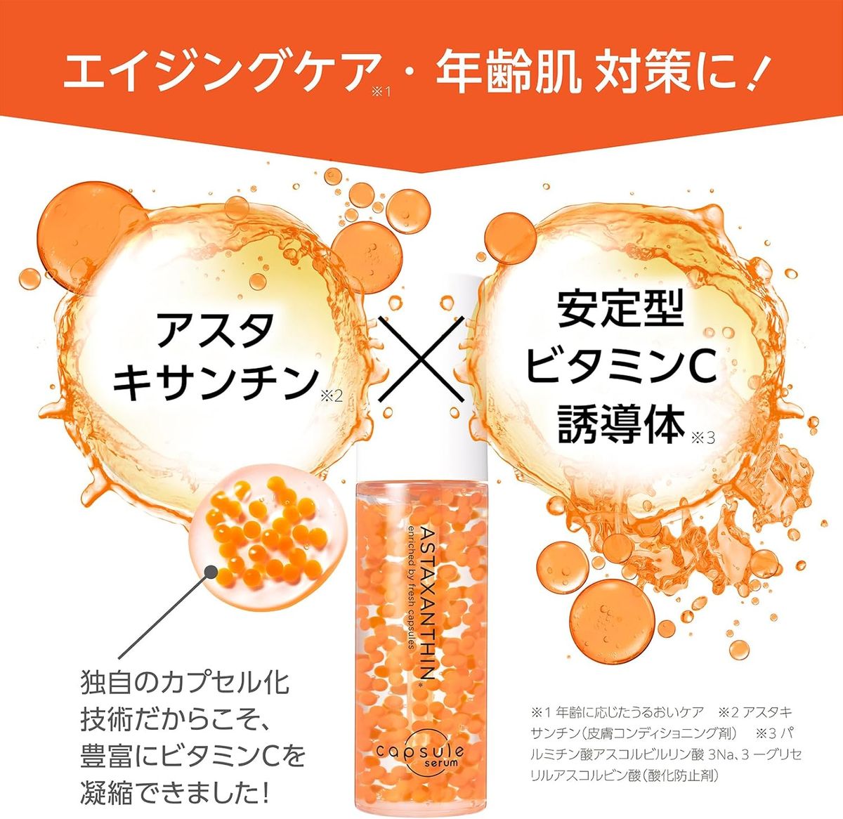 膠囊精華液 蝦紅素美容液30ml 抗老護理，緊緻肌膚，提升彈性