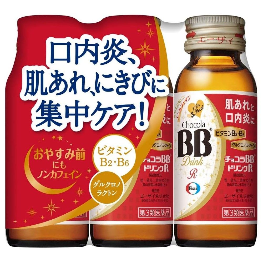【제3류 의약품】초콜릿 BB드링크 R 50ml×3개