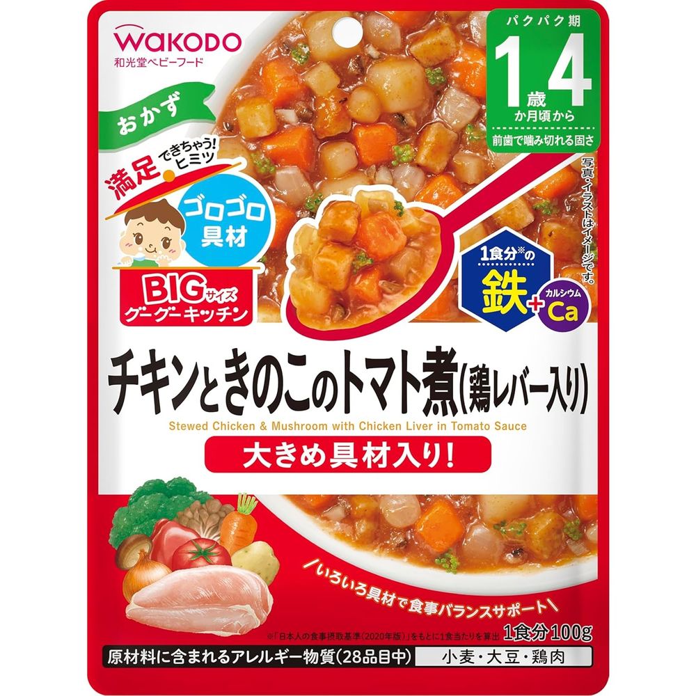 BIGサイズのグーグーキッチン チキンときのこのトマト煮(鶏レバー入り) 100g
