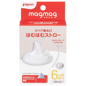 magmag (mag mag) 성장 실감 예비 음료 하무하무 빨대 1개