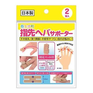 ミノウラ 指先小町 指先ヘバサポーター