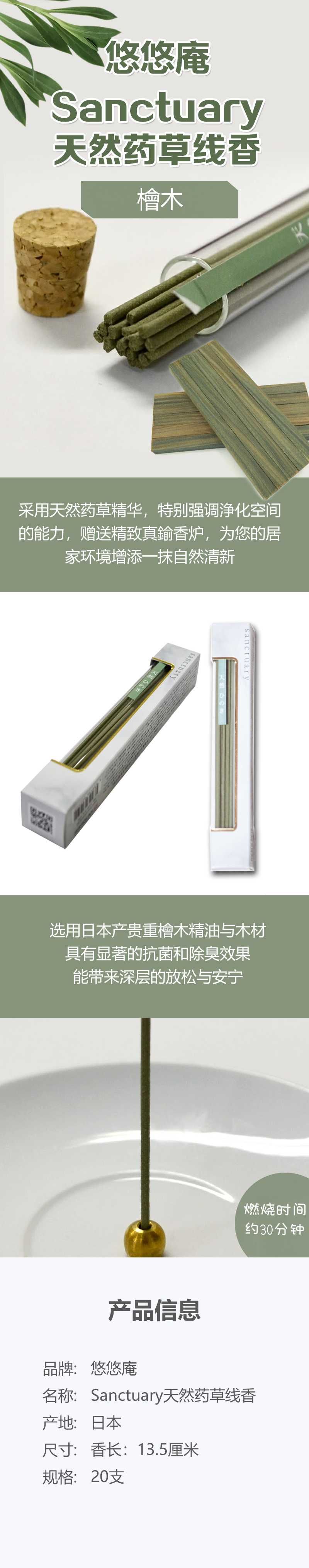 Yuuyuan Natural Herbal Incense Sanctuary