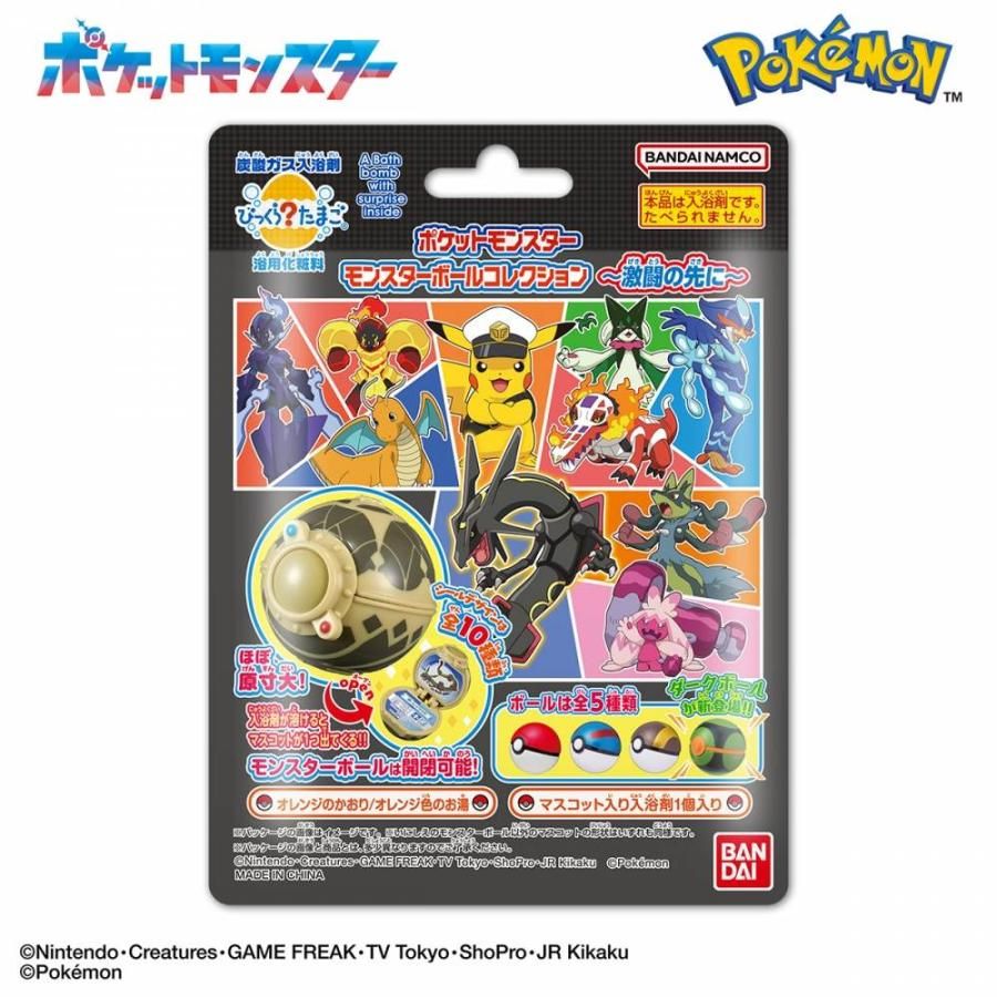 Bandai Surprise? Egg Pokémon Monster Ball Collection ~Beyond the Fierce Battle~ Orange Scent