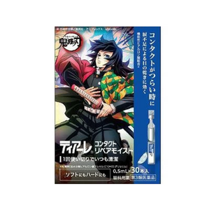 【第3類医薬品】オフテクス ティアーレ コンタクト リペアモイスト 0.5mL×30本入(鬼滅の刃限定コラボパッケージ)