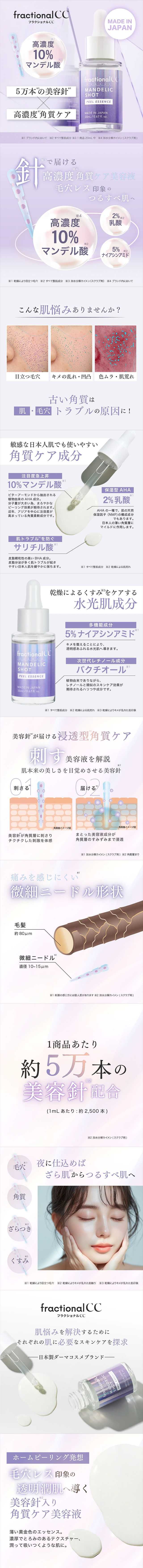 분수 CC (fractionalCC) 만델릭 샷 20mL