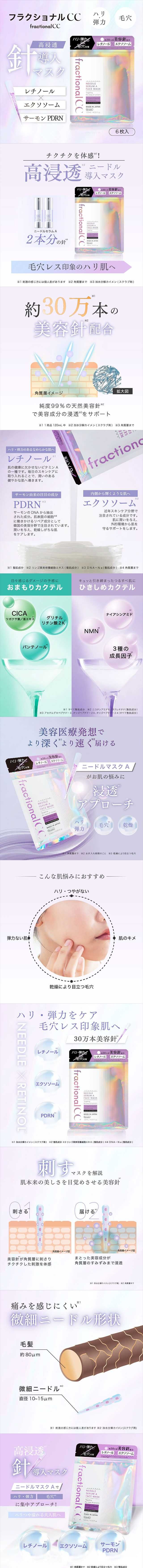 分段式CC針頭面膜 A / 6片