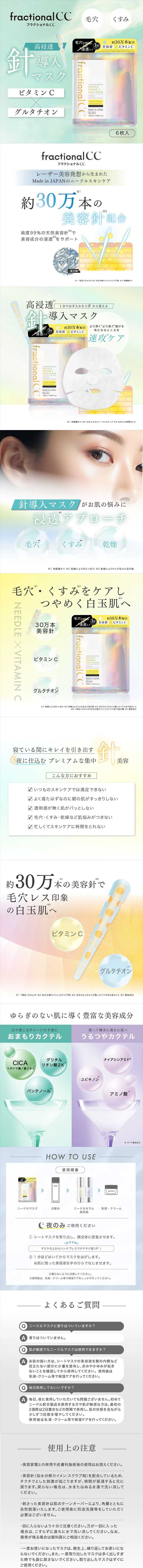 分段式CC針頭面膜C/6片