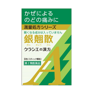 【二类药品】汉方银杏散提取物颗粒A，葵缇亚， 9包