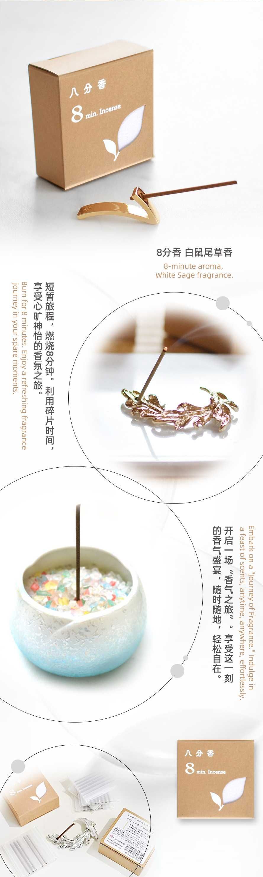 Eight-tenths fragrance -herb-herb 3. [White Sage]