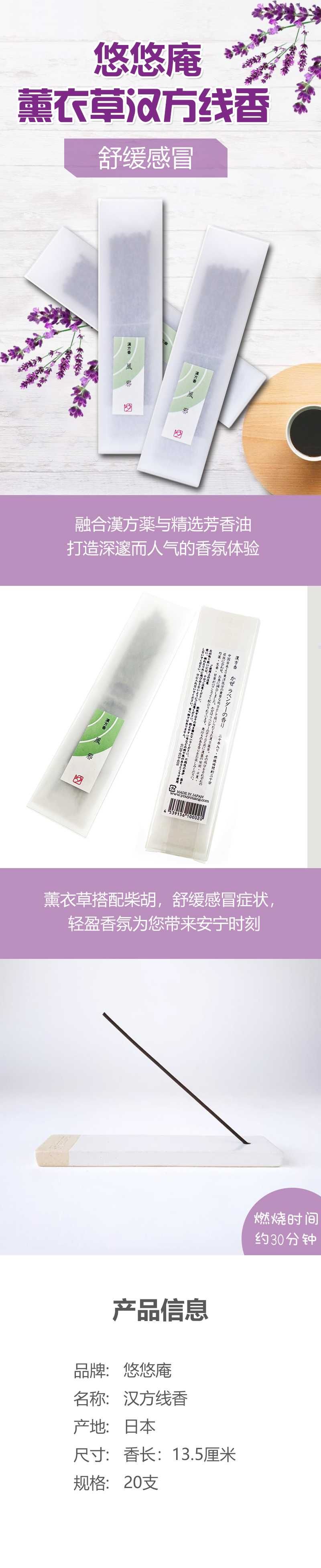 Yuyuan Herbal Incense (Box) for Colds
