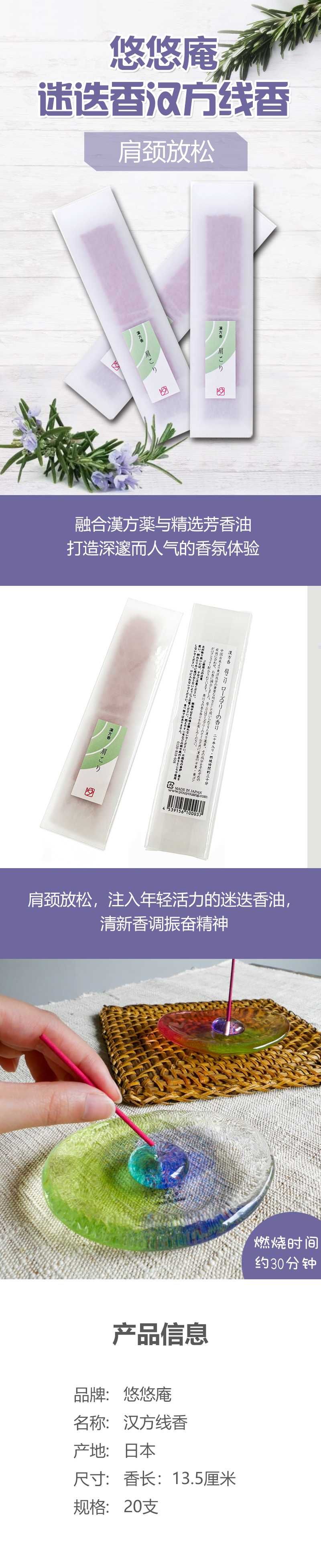 Yuuyuan Herbal Incense (Box) for stiff shoulders