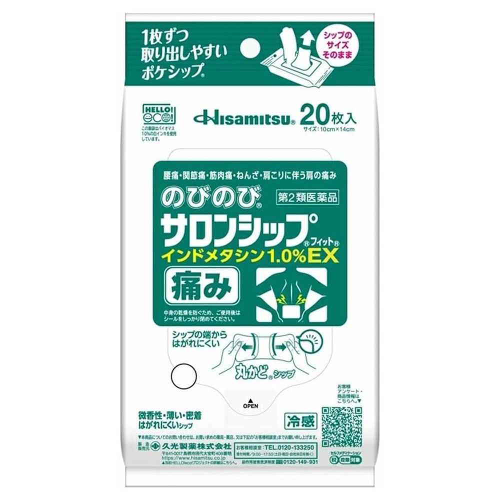 【第2類医薬品】のびのびサロンシップフィットEX 20枚