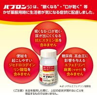 【第2類医薬品】パブロン50 48錠