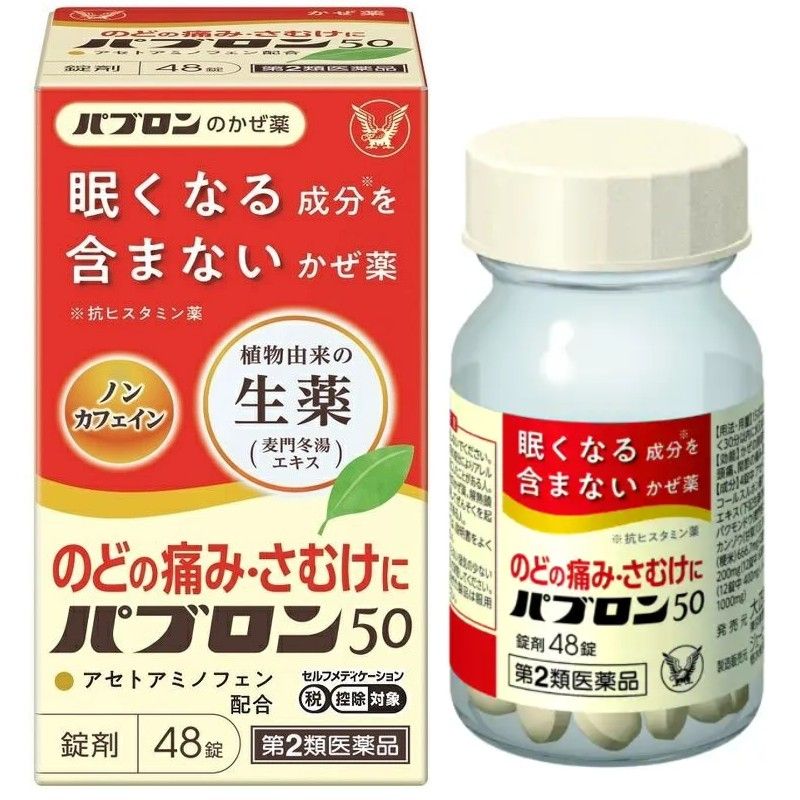 【限量特价】【二类药品】日本 Pabron50片装（48片）