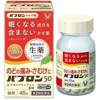 【限量特价】【二类药品】日本 Pabron50片装（48片）