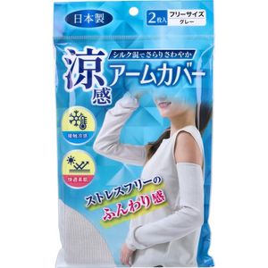 涼感アームカバー グレー フリーサイズ 2枚入