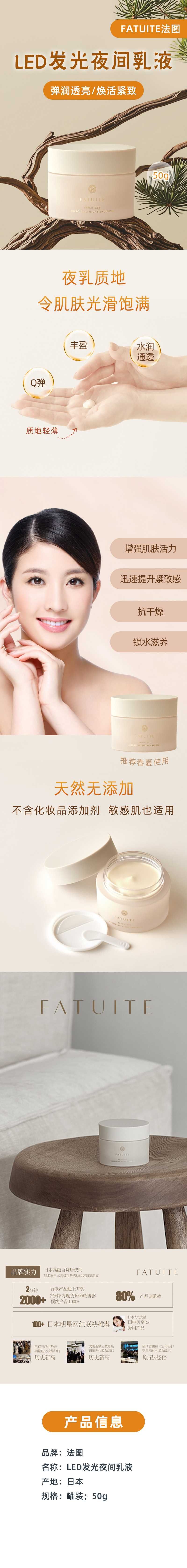 FATUITE 亮採賦活晚霜 / 50克
