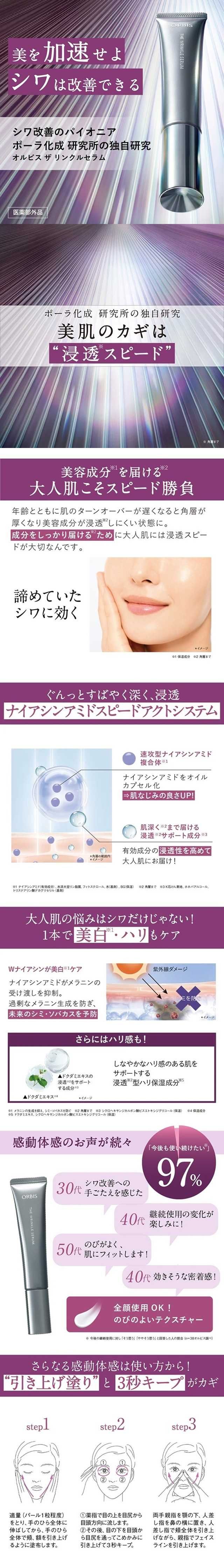 ORBIS The Wrinkle Serum 30g