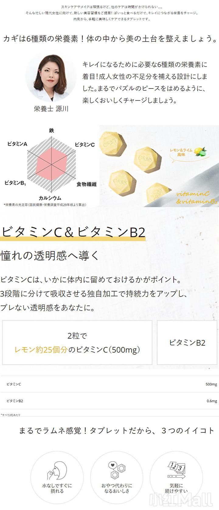 ORBIS營養舒緩維生素C和維生素B2/60片