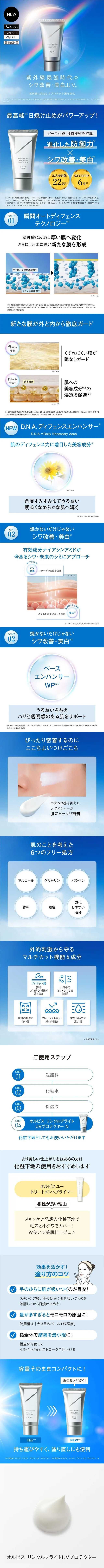 ORBIS Wrinkle Bright UV Protector N / 50g