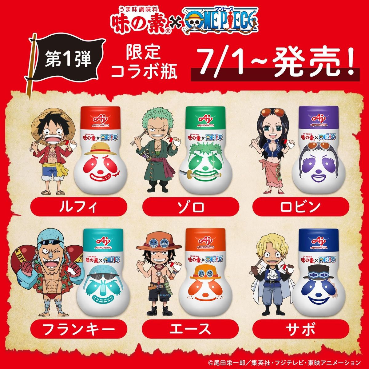 【限時特惠】味之素鮮味調味料「AJINOMOTO」70克瓶裝，首發版，10瓶裝，海賊王動畫25週年聯名款