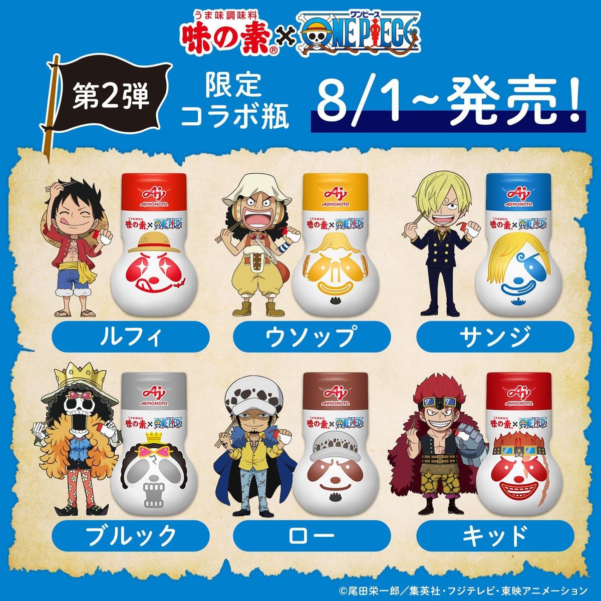【기간 한정】 우마미 조미료 「AJINOMOTO」 원피스 병 70g 제2탄 10개입 볼 ONE PIECE 애니메이션 25주년 콜라보레이션