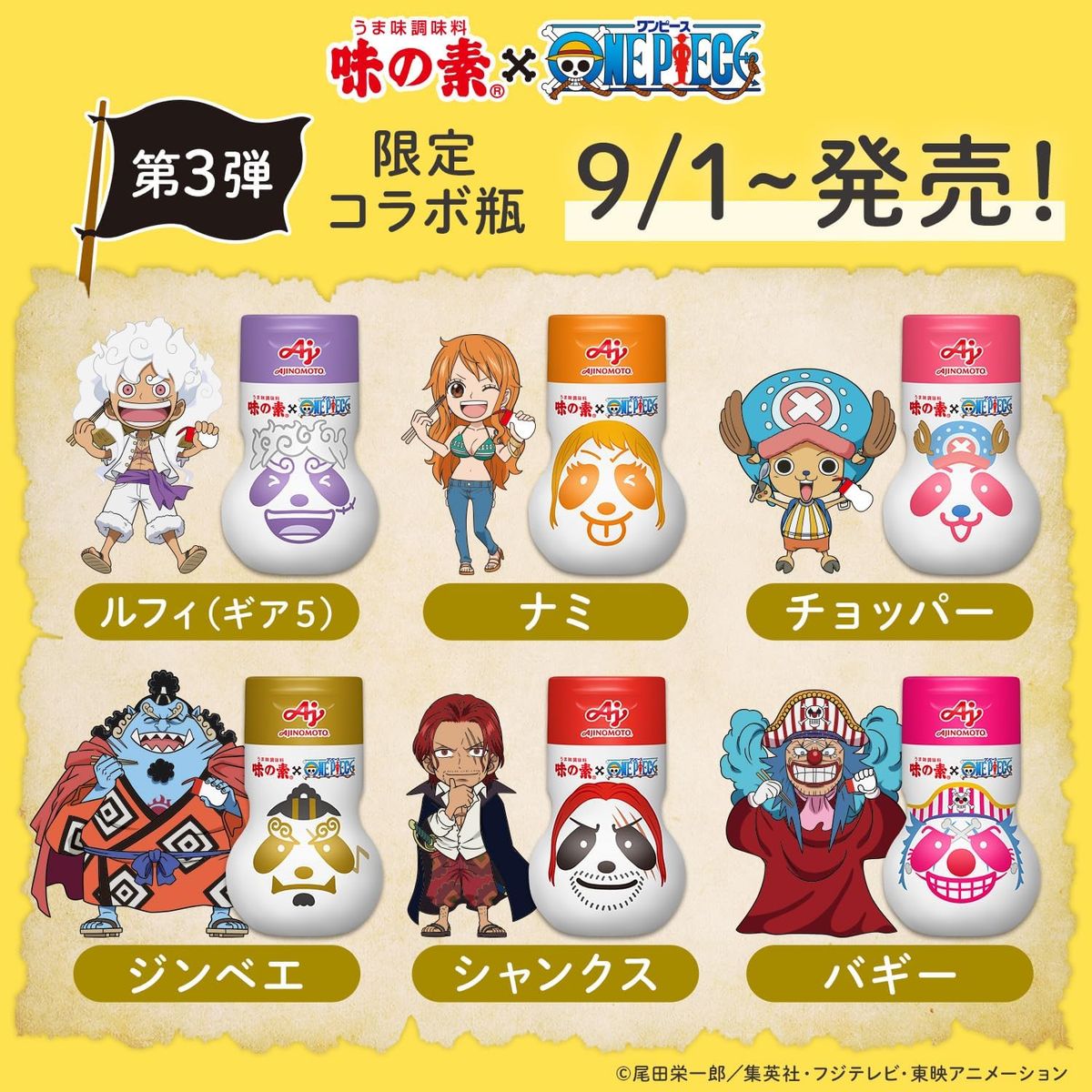 【기간 한정】 우마미 조미료 「AJINOMOTO」 원피스 병 70g 제3탄 10개입 볼 ONE PIECE 애니메이션 25주년 콜라보레이션