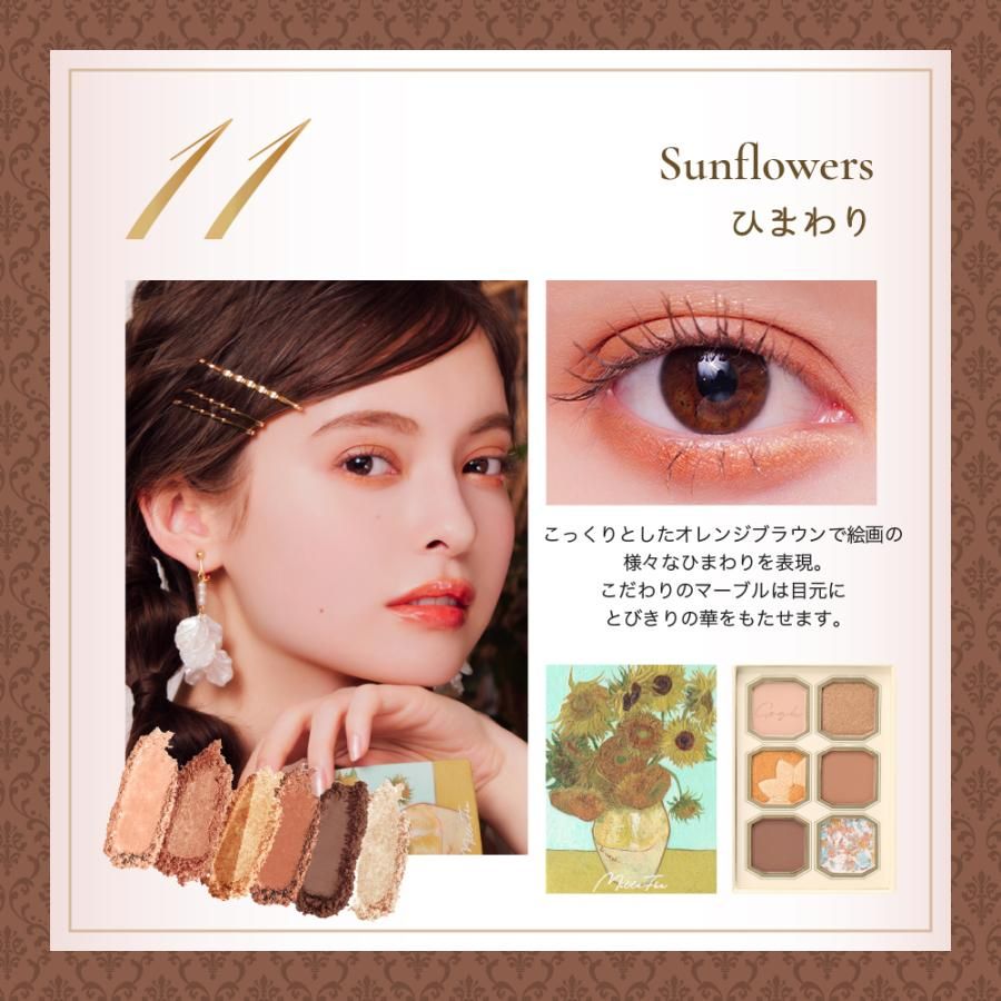 MilleFee 밀피 회화 아이 섀도우 팔레트 (11 해바라기) 6 색 아이 메이크업 팔레트 라메 고흐 오렌지 아이 섀도우