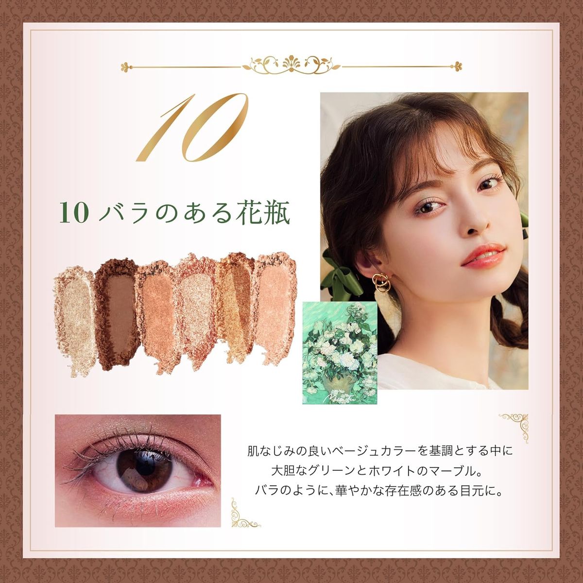 MilleFee 彩绘眼影盘（10 色玫瑰花瓶）6 色眼妆盘 梵高绿眼影