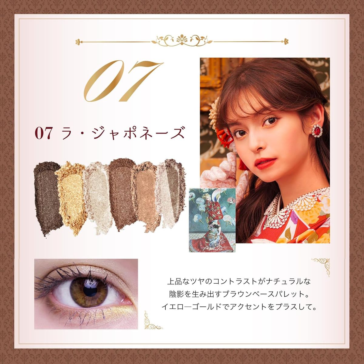 MilleFee 彩妝眼影盤 (07 La Japonaise) 化妝品