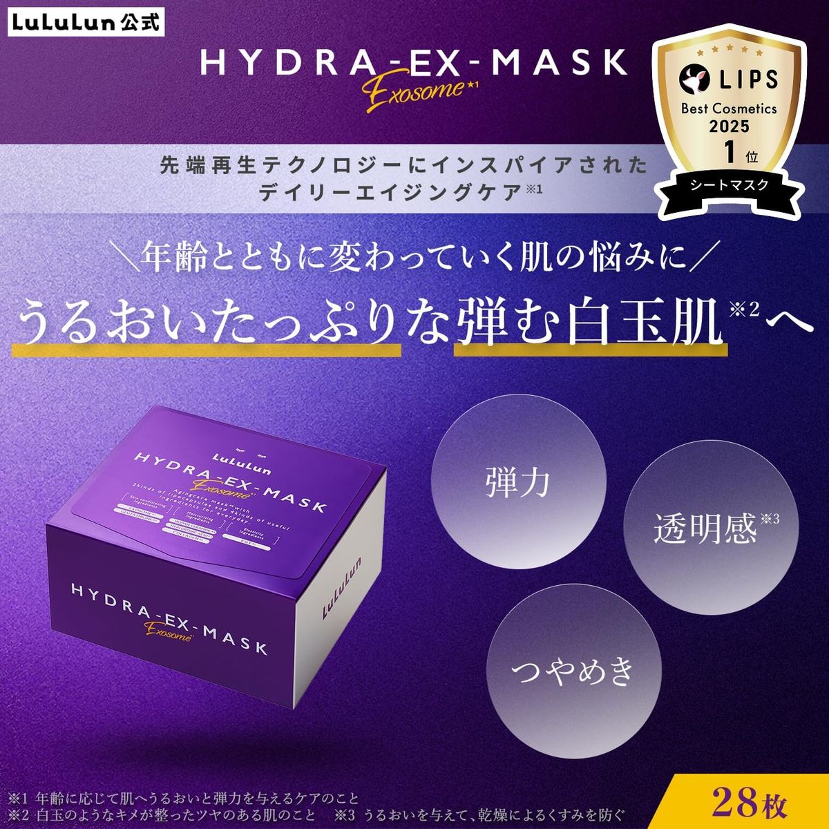LuLuLun LuLuLun EX Mask (28 sheets)