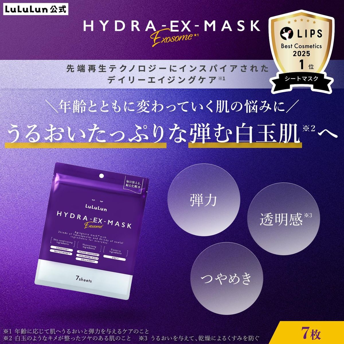 LuLuLun LuLuLun EX Mask (7 sheets)