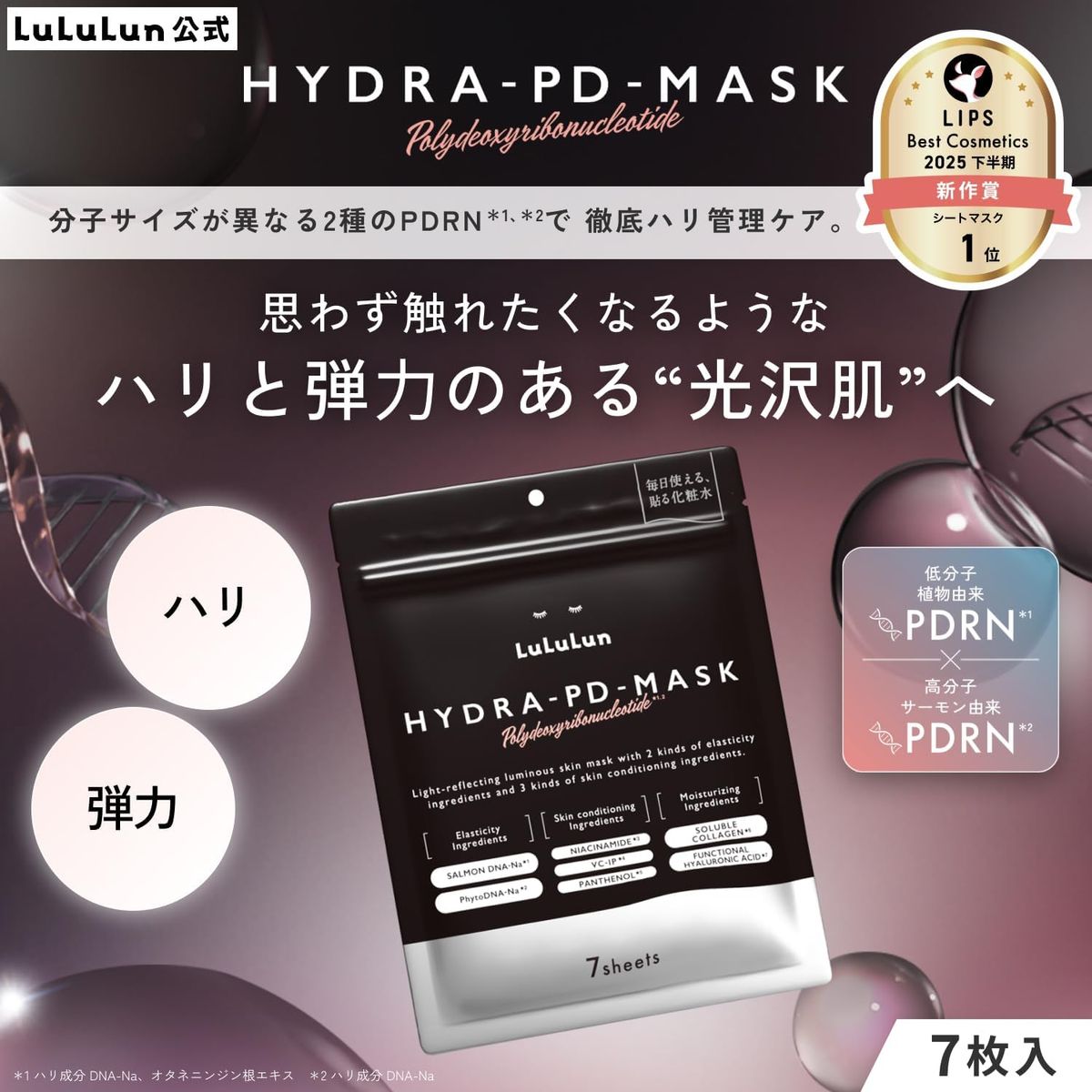 LuLuLun LuLuLun PD面膜(7片装)