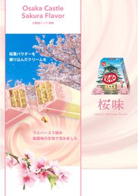 ネスレ日本 キットカット 大阪城パック 桜味10枚