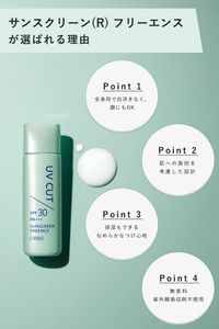 ORBIS Sunscreen® Freeence，全身防曬霜，SPF30 / PA+++，50mL